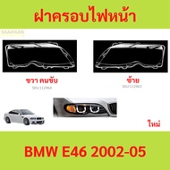Headlight Lens Cover BMW E46 2002-05 Headlamp Grade