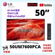 TV 50吋 4K LG 50UM7600PCA UHD電視 可WiFi上網