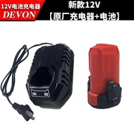 DEVON Big12V Lithium Battery5208/5209Charging Drill5385Charger5165Brushless Hand Drill Battery