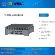 【限時下殺】TW-T600 AI邊緣計算設備-8核 算力強勁 Jetson AGX Xavie NVIDIA
