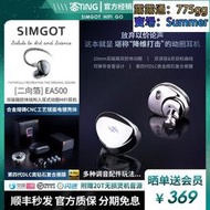 SIMGOT興戈 EA500二向箔 動圈入耳式HIFI有線耳機 監聽遊戲耳塞