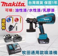 【台灣現貨】牧田 18v 噴漆槍 makita 18v 電動工具 副廠 無刷無氣噴漆機 電動噴槍 18v電池  露天市