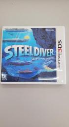 Nintendo 3ds 二手遊戲 鋼鐵潛艦 STEEL DIVER