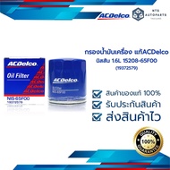 กรองน้ำมันเครื่อง นิสสัน เบนซิน MARCH ALMERA NOTE  15208-65F00 (19372579)