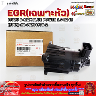 EGR(เฉพาะหัว) ISUZU D-MAX BLUE POWER 1.9 RZ4E (5PIN) #8-98254638-2 **สินค้าราคาดี รีบสั่งเลย ก่อนของ