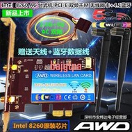 【開票請聯繫】Intel 7260 7265 8260 8x265AC雙頻 臺式機PCI-E 內置無