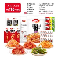 Weilong ห่อของขวัญขนม56แพ็คขนมกินเล่นบุกบรรจุภัณฑ์ขนาดเล็กรสเผ็ด