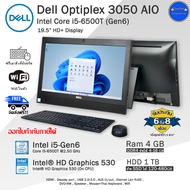 Dell Optiplex 3050 AIO Core i5-6500T(Gen6) จอใหญ่20นิ้วมีCPUในตัว ออลอินวันมือสองสภาพดี พร้อมใช้งาน