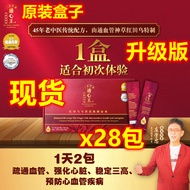 现货 升级版28包 THE PERFECT HEARTIO 通心王 通血管 降胆固醇 降血压 心脏病 - 红田乌特制 （升级版-即饮装）420G