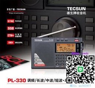 CD播放機Tecsun/德生 PL330調頻長波中波短波-單邊帶全波段收音機聽力考試
