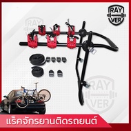 แร็คจักรยาน ขาแขวนจักรยาน ติดรถ ขนจักรยาน ท้ายรถ Bike Rack 3 ที่เก็บจักรยานท้ายรถ ที่ขนจักรยานท้ายรถ