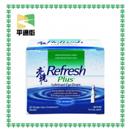 亮視 - Refresh Plus 滋潤滴眼液 0.4ml x30支(獨立包裝)