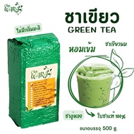 ชาเขียว ใบชา green tea ขนาด 500 กรัม ชาเขียวแท้ไม่มีกลิ่นมะลิ ใบชาเขียว ชาอู่หลง ใบชาอู่หลง ชาเขียวม