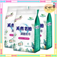 Natural Detergent Powder 天然植物香皂洗衣粉 2.5kg