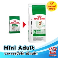 Royal canin Mini Adult 15 Kg อาหารสุนัขโตพันธุ์เล็ก