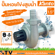 Kanto ปั๊มหอยโข่งสูบน้ำ Monta รุ่น 01D-JR112, รุ่น KT-MINI-15 ขนาด 1.5 นิ้ว 9 ฟัน 28 มิล หัวปั๊มน้ำอลูมิเนียมสำหรับต่อเครื่องตัดหญ้าสะพายบ่า รับประกันค