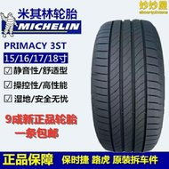 【好康】米其林輪胎175 185 195 205 215 55 60 65R14 15 16 17 18 19 20