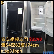 日立變頻三門雪櫃