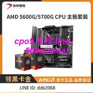 [優選]AMD銳龍R5 5600G 5700G  A520, B550M 盒裝CPU主板套裝