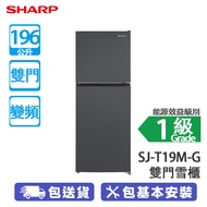 SHARP 聲寶 SJ-T19M-G 196公升 上置式冷凍型 變頻 雙門雪櫃 暗灰 纖薄雙門