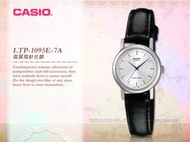 CASIO卡西歐 手錶專賣店 國隆 LTP-1095E-7A 指針女錶 皮革錶帶 生活防水 礦物防刮玻璃