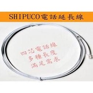 SHIPUCO電話延長線 四芯電話線 純銅電話線 電話連接線 白色10米長 電話線