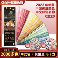 Chinese Traditional Color Card Standard Color Spectrum Chinese Color Card CMYK Model Card Clothing C