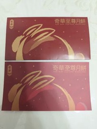奇華至尊月餅