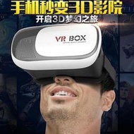 【促銷】VR BOX二代 vr眼鏡虛擬現實禮品現貨隨身3D影院千幻魔鏡廠家直發