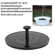 ปั๊มน้ำพุโซล่าเซลล์ Solar Water Pump หัวปั้ม 8 ชิ้น ใช้พลังงานแสงอาทิตย์ สำหรับบ่อน้ำพุและอ่างน้ำตก 