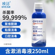 聚维酮碘含漱液漱口水口腔杀菌消毒黏膜含漱消毒液溶液妇科用 复方聚维酮碘搽剂洗液250ml 1瓶