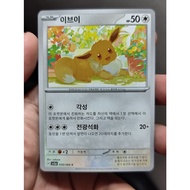Eevee C 050/066 SV5a Crimson Haze - Pokemon Card Korean Scarlet & Violet