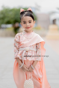 De ชุดไทยเด็ก จิตรลดา สไบ โจงกระเบน สวยมาก