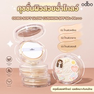 ODBO SOFT GLOW CUSHION SPF50 + PA +++ (3 Numbers Available)