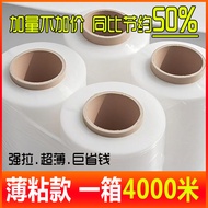 Stretch Wrap Film Industrial Pallet Packing Film Wrapping Film50cm Ultra-thin Cling Film Wrap pe Tra