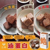 【九祿X食誠良品】滷蛋白（蛋素），單盒免運