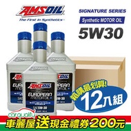 『車麗屋』AMSOIL 安索 經典簽名款 ASL 5W30 946ml 全合成機油 整箱12瓶 送車麗屋現金禮券200