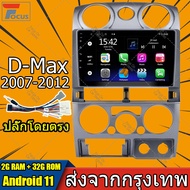 【2G RAM 32G ROM】สำหรับ Isuzu DMAX 2007-2012 2din 2 din รถวิทยุ Android 11 9 นิ้วหน้าจอสัมผัสระบบนำทาง GPS เครื่องเล่นมัลติมีเดียพร้อมกรอบ