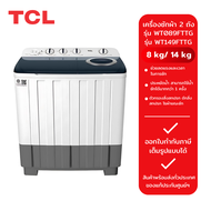 TCL เครื่องซักผ้า 2 ถัง รุ่น WT089FTTG (8 kg.) และรุ่น WT149FTTG (14 kg.)