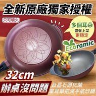 現貨 🇰🇷 Ecoramic 32cm 單耳單把深平底炒鍋 ( 🎨胭脂粉 )