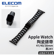 ELECOM Apple Watch陶瓷錶帶41/40/38mm黑241