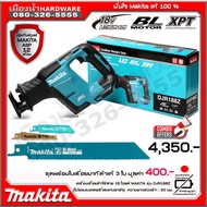DJR188Z เลื่อยชักไร้สาย 18V BL-MOTOR MAKITA แท้ DJR188 (ตัวเปล่าไม่รวมแบต) แถมใบรวม
