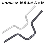 lp litepro Aluminum Alloy Handlebar Handlebar for Xiaobu Folding Bike Folding Bike Handlebar Heighte