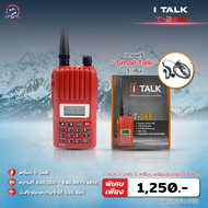 โปรโมชั่นวิทยุสื่อสาร iTalk รุ่น T-245 ซื้อ 1 เครื่องราคาพิเศษ แถมฟรีหูฟัง Small Talk