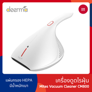 [ศูนย์ไทย] เครื่องดูดไรฝุ่น Deerma CM800 / CM300 / CM818 / EX919 Dust Mites Vacuum Cleaner