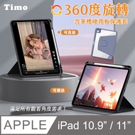 【Timo】for iPad Pro 11吋 /iPad Air 4/ 5 /iPad 10.9吋磁吸硬背板360度旋轉平板保護套(內置筆槽)-紫色