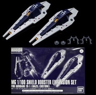 盒舊⚠️MG Shield Booster Expansion Set for TR-1 Hazel 海茲爾 盾牌 1/100 PB P-Bandai 魂限 Master Grade Gumdam 高