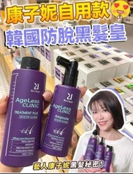 包順豐❣️現貨❣️正品行貨💥Scalp Anti-Aging防脫黑髮皇 RUTHAIR Ageless Clinic 韓國防脫生髮王洗髮水/護髮素/ 精華