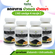 (ของแท้ 100%) สุภาพโอสถ น้ำมันงาดำรำข้าว Black Sesame Oil 60 แคปซูล 4 กระปุก