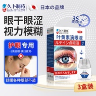 日本久卜制药 叶黄素滴眼液眼药水疲劳眼干眼涩视力模糊飞蚊症干眼症老年白内障特傚专用干涩发痒红血丝 3盒装